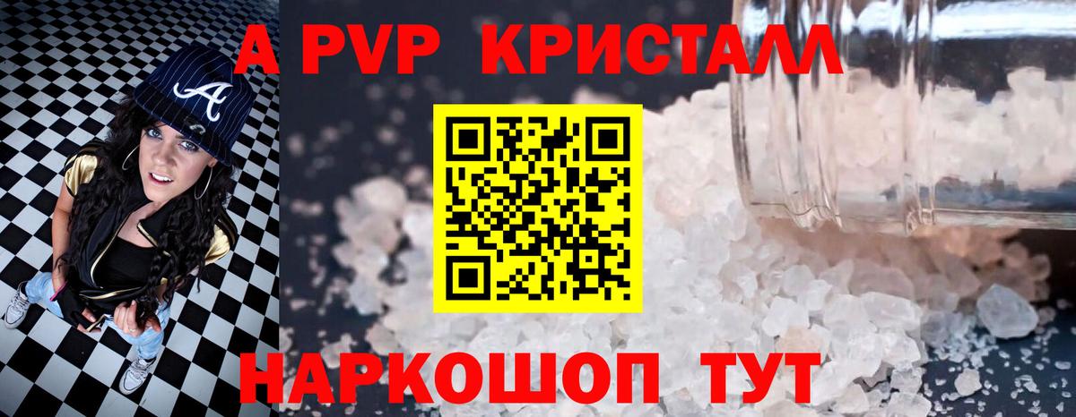 А ПВП VHQ  Вход с VPN  APVP кристаллы  APVP СК КРИС  Азов 