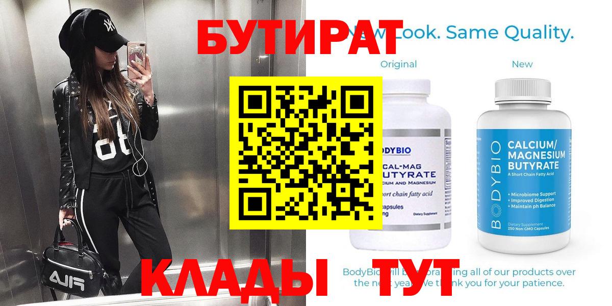 БУТИРАТ вода Азов