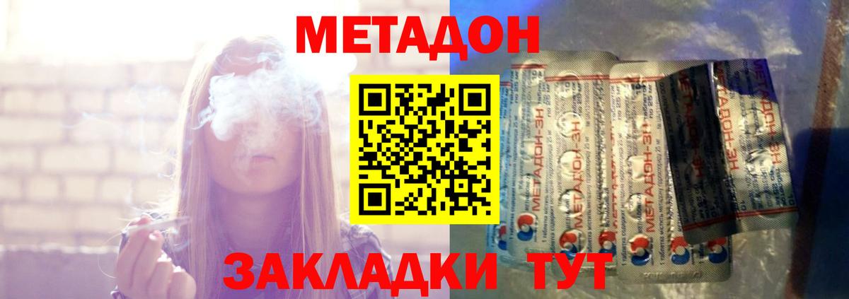 Метадон methadone  Вход с VPN  Азов  shop клад  МЕТАДОН methadone 