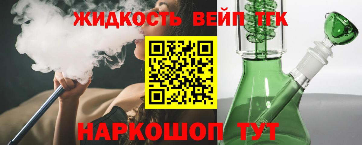 Дистиллят ТГК вейп с тгк Азов